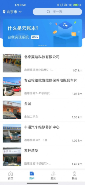 云账本app安卓版下载