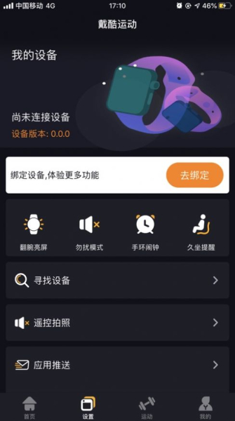 戴酷运动软件安卓版下载