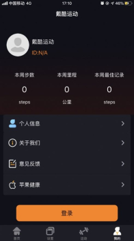 戴酷运动软件安卓版下载 V1.0.0 screenshot 1