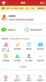 律伴法律咨询软件手机版下载 v2.0.2.1201 screenshot 2