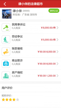 律伴法律咨询软件手机版下载 v2.0.2.1201 screenshot 4