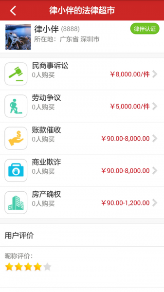 律伴法律咨询软件手机版下载
