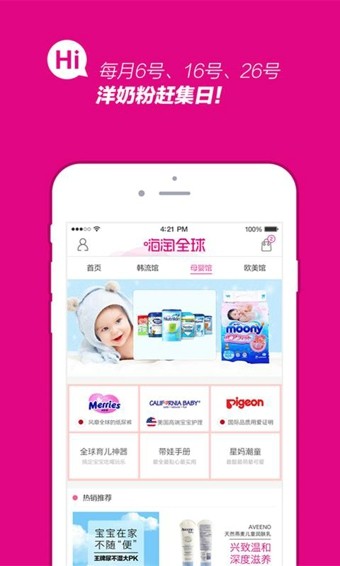 嗨淘全球app手机版下载