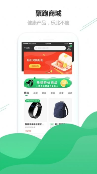 聚跑app最新版下载 v1.2 screenshot 2