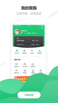 聚跑app最新版下载 v1.2 screenshot 3