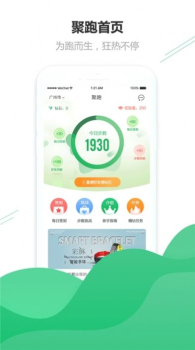 聚跑app最新版下载 v1.2 screenshot 1