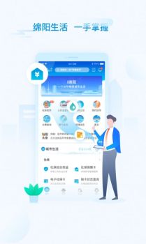 i绵阳app手机版 v1.5.3 screenshot 2