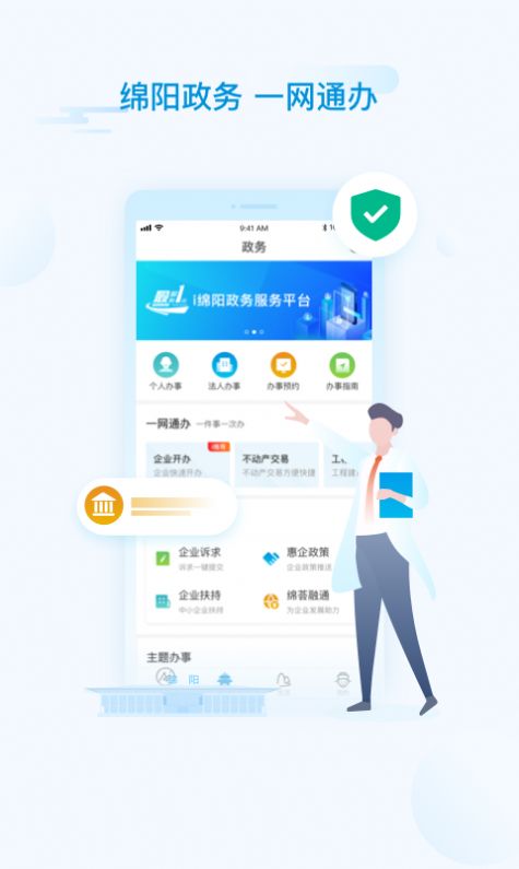 i绵阳app手机版