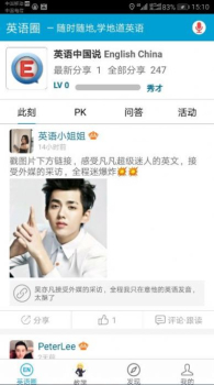 英语圈app安卓版下载 v3.3.21 screenshot 1