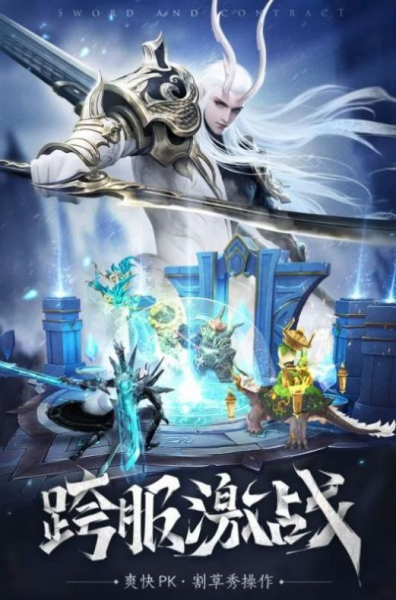剑灵誓约手游官方版