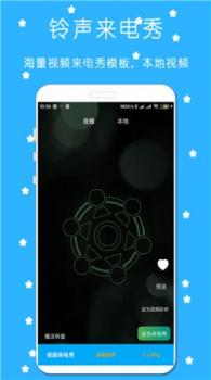 万能铃声来电秀软件手机版下载 v7.1.2 screenshot 1