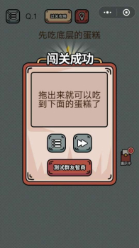 最强脑洞老司机版游戏 v1.0 screenshot 1