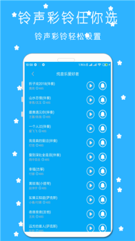 万能铃声来电秀软件手机版下载 v7.1.2 screenshot 3