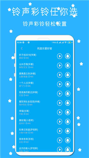 万能铃声来电秀软件手机版下载