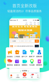 智慧本地通平台app软件下载 v4.2 screenshot 3