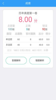 2023注册会计师题库考试软件手机版下载 v1.0 screenshot 3