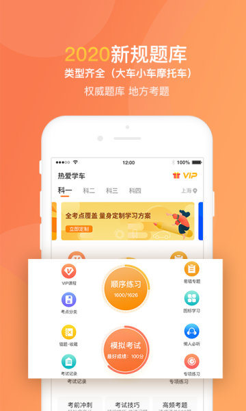 热爱学车app软件下载
