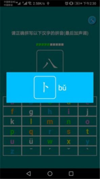 汉语拼音练习app下载安卓版 v1.003 screenshot 6