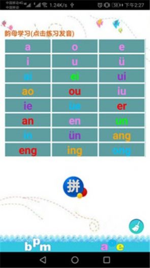汉语拼音练习app下载安卓版