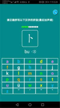 汉语拼音练习app下载安卓版 v1.003 screenshot 5