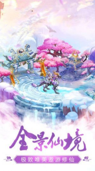 一剑永恒上古密约手游官方版下载 v14.0 screenshot 1
