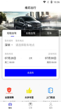 维尼出行app下载最新版 v1.0.7 screenshot 3