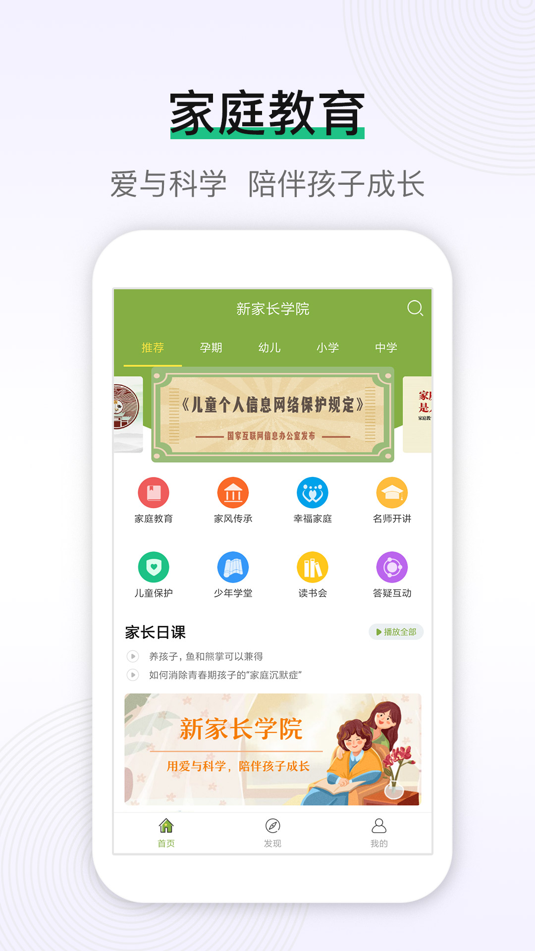 新家长学院app下载手机版