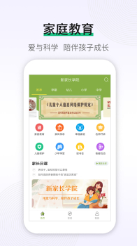 新家长学院app下载手机版 v1.3 screenshot 4