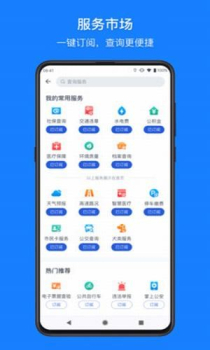 小微通app手机版下载 v5.22.1 screenshot 3