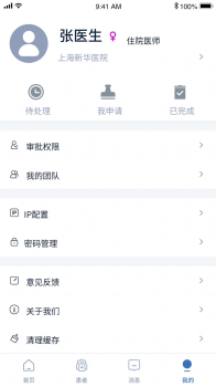 医务在线咨询app手机版下载 v1.0.2 screenshot 4