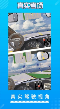 驾考驾校真实考场ios苹果版下载 v2.41 screenshot 4