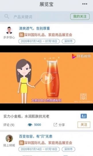 展览宝软件安卓版下载