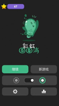 彩虹圆圈消游戏红包版下载 v1.0 screenshot 2