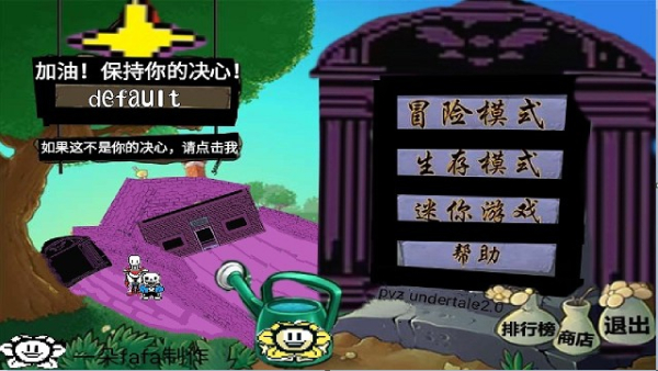 植物大战僵尸传说之下版2手机版下载
