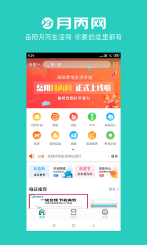 岳阳月丙生活网app下载安卓版 v7.2.0 screenshot 1