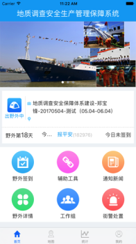 地调安全app下载手机版 v2.1.4 screenshot 1