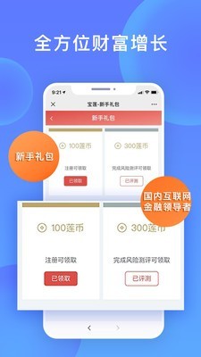 天安宝莲app下载手机版