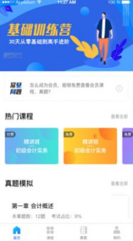 博财会计通app手机版下载 v1.3.1 screenshot 3