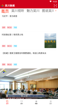 吴川融媒app安卓版下载 v1.2.0 screenshot 2