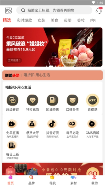 喵折扣app安卓版下载