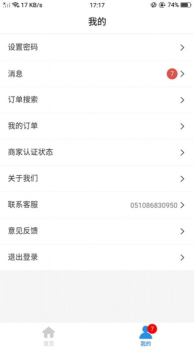 嘎舞商家端下载手机版app v1.3.3 screenshot 3