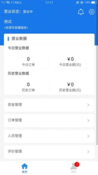 嘎舞商家端下载手机版app v1.3.3 screenshot 2