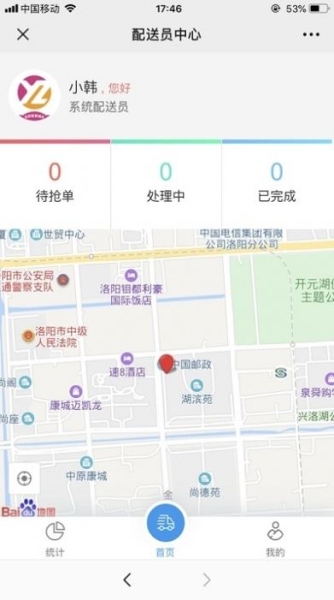 小P骑手app下载手机版