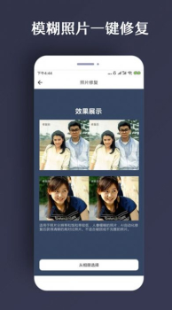 修复照片app下载手机版 v1.0.2 screenshot 2
