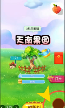 天南果园送水果红包版下载 v1.0 screenshot 4