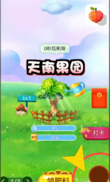 天南果园送水果红包版下载
