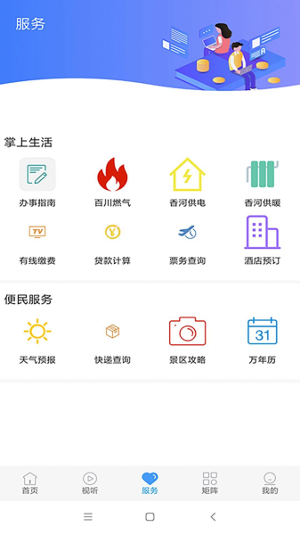冀云香河软件下载安卓版