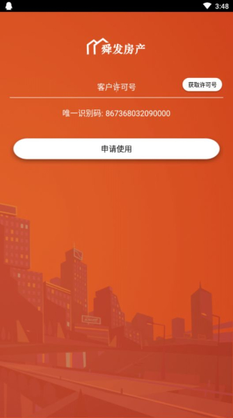 舜发app手机版下载
