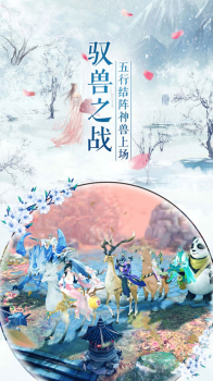 东渡寻仙记手游官方版 v1.4.9 screenshot 3