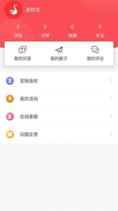 选校宝app下载安卓版 v1.0.0 screenshot 1